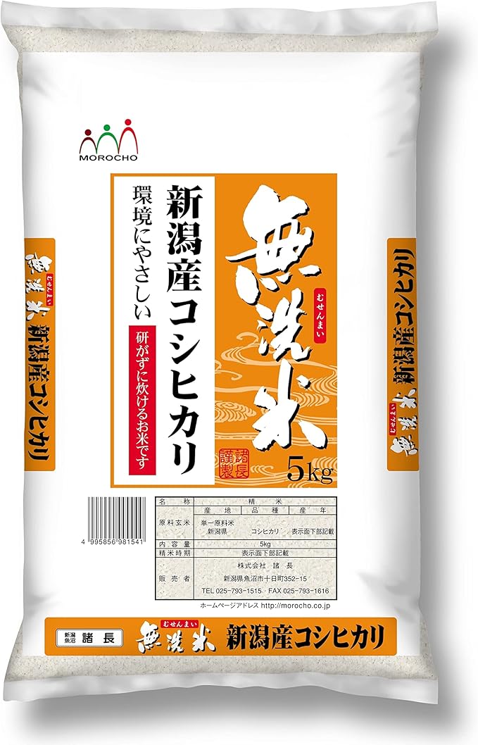 諸長 【精米】 無洗米新潟産コシヒカリ 5kg